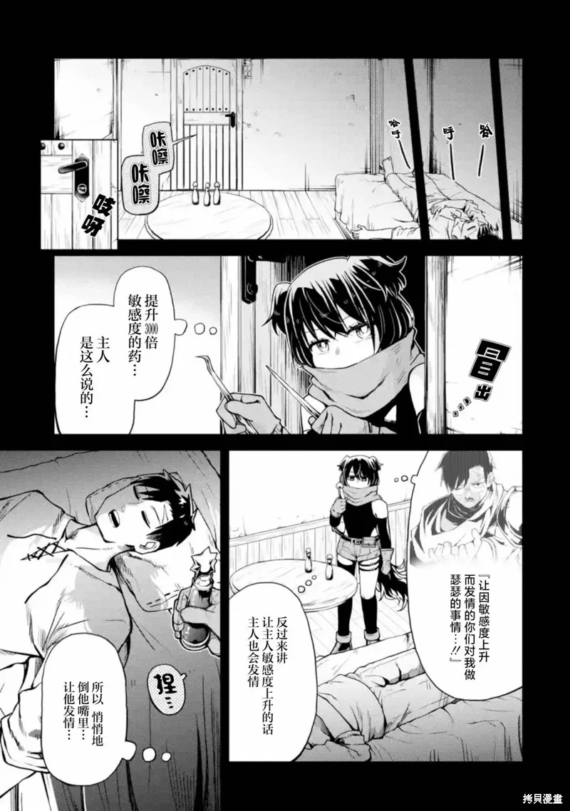童真勇者想处好关系,第8.2話,第3张