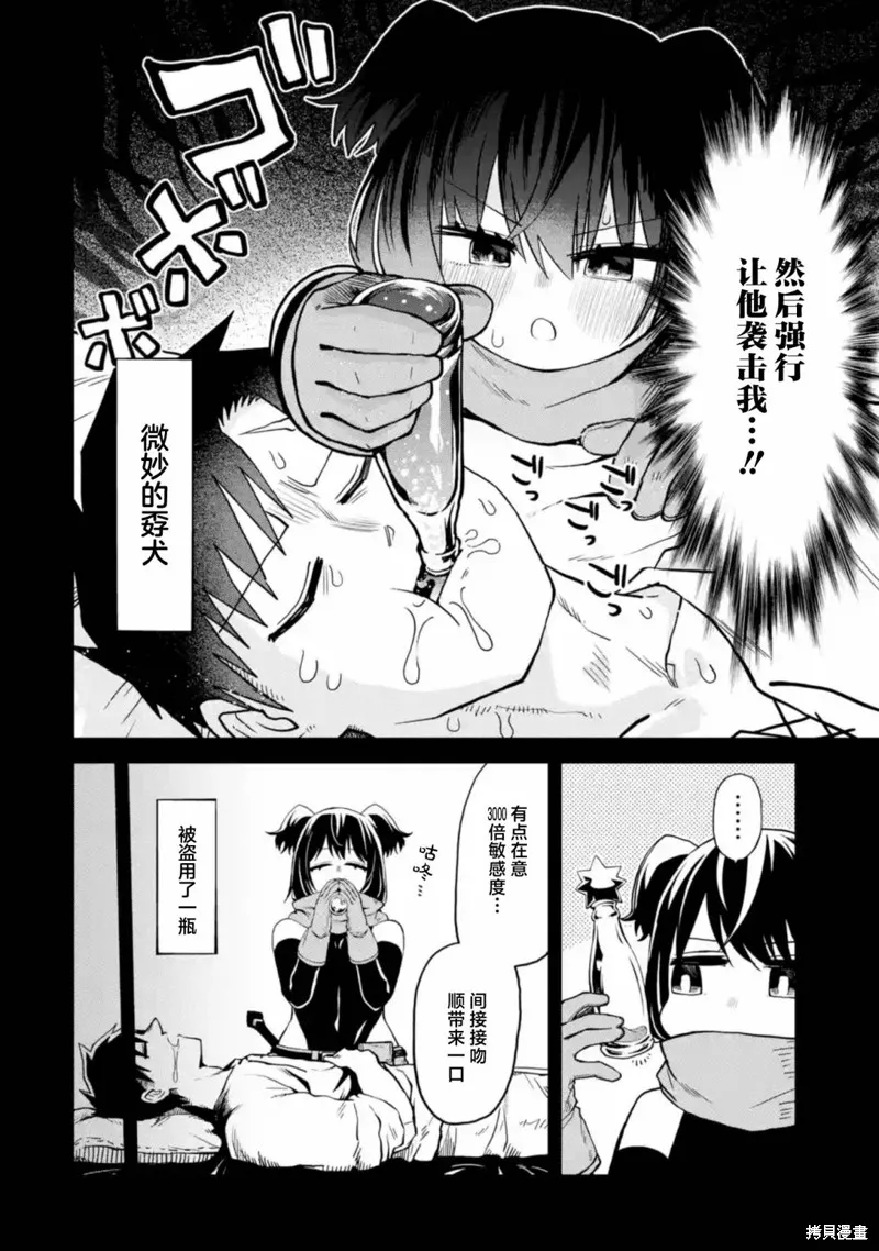 童真勇者想处好关系,第8.2話,第4张