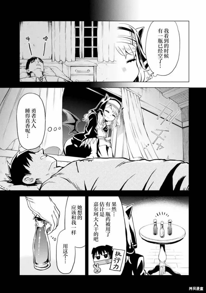童真勇者想处好关系,第8.2話,第5张