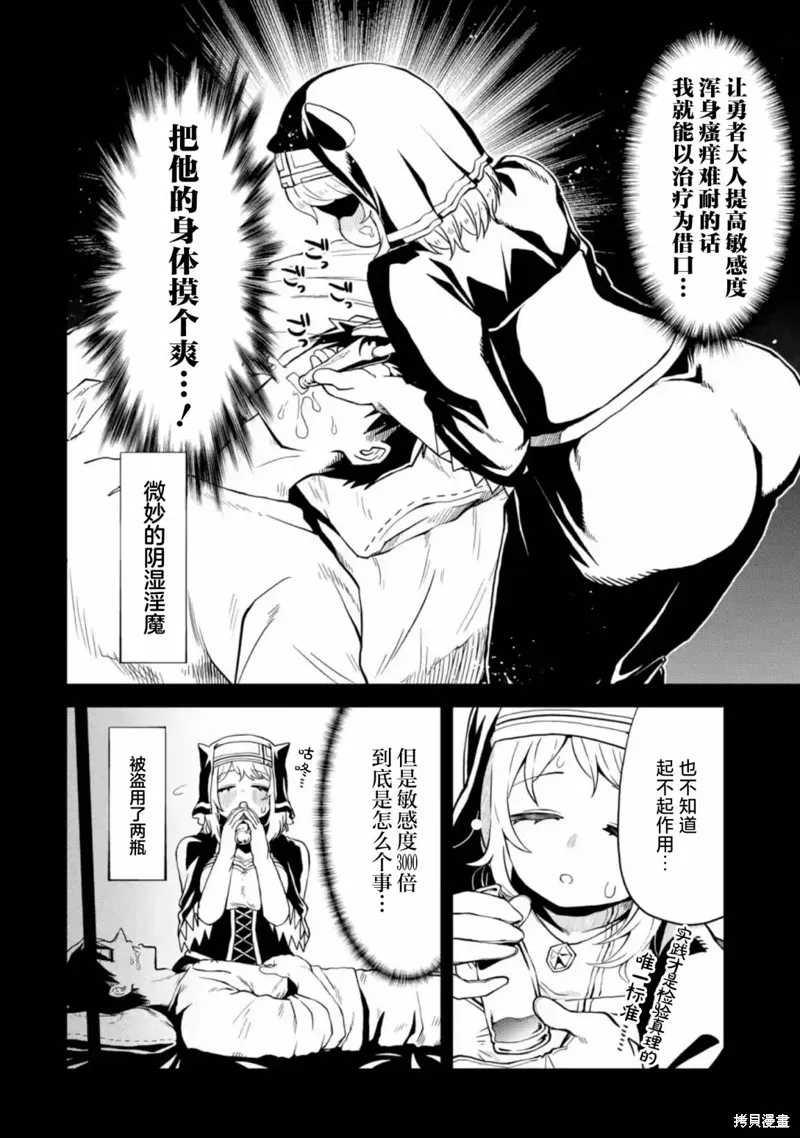 童真勇者想处好关系,第8.2話,第6张