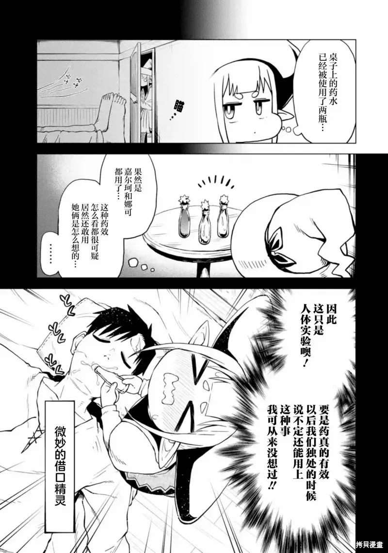 童真勇者想处好关系,第8.2話,第7张