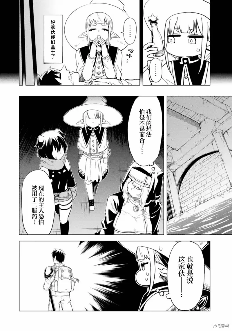 童真勇者想处好关系,第8.2話,第8张