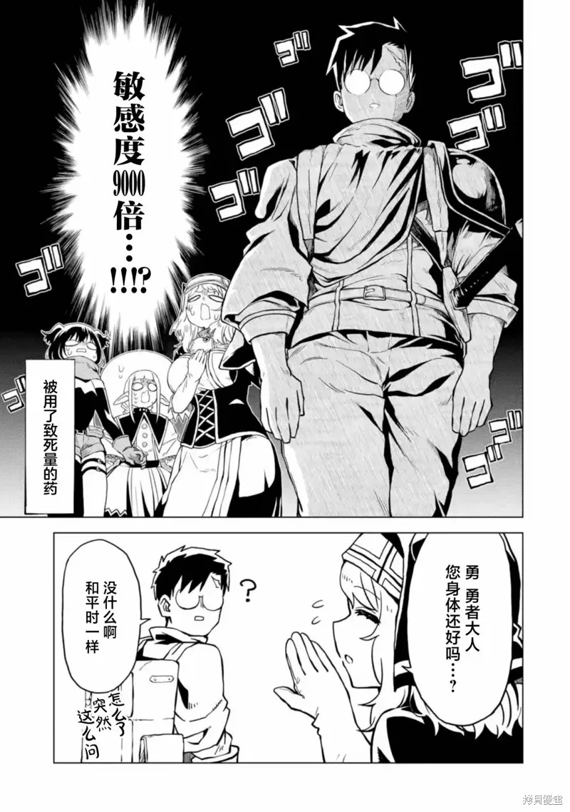 童真勇者想处好关系,第8.2話,第9张
