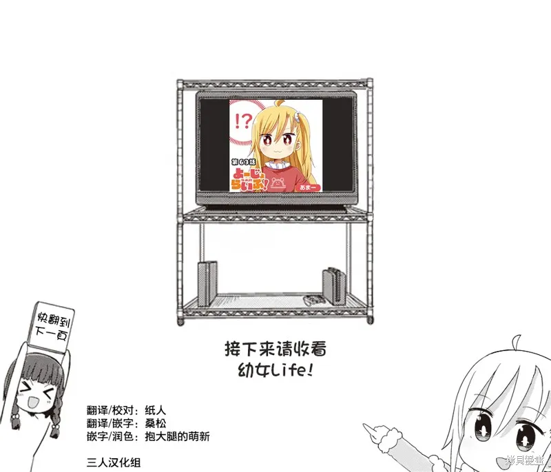 幼女life！,第63话,第1张