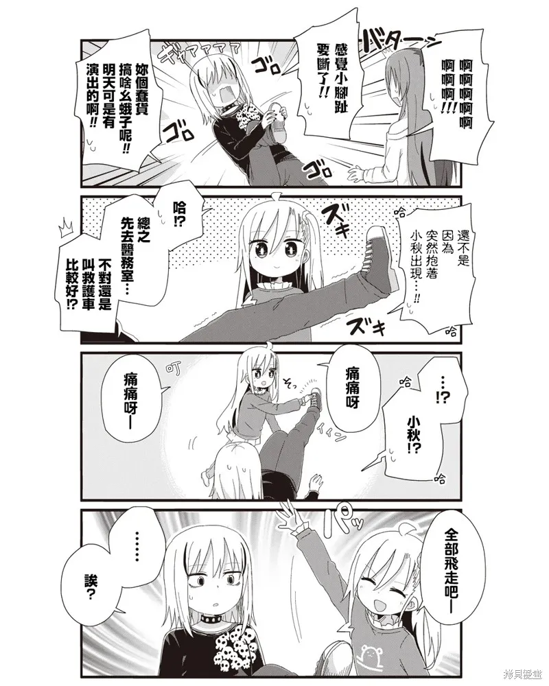 幼女life！,第63话,第11张