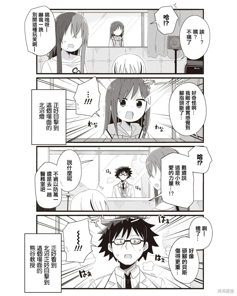 幼女life！,第63话,第12张
