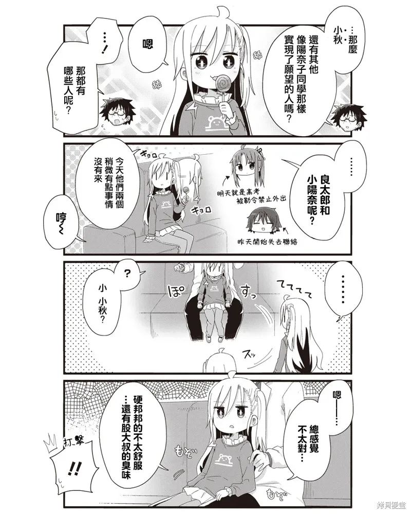 幼女life！,第63话,第3张