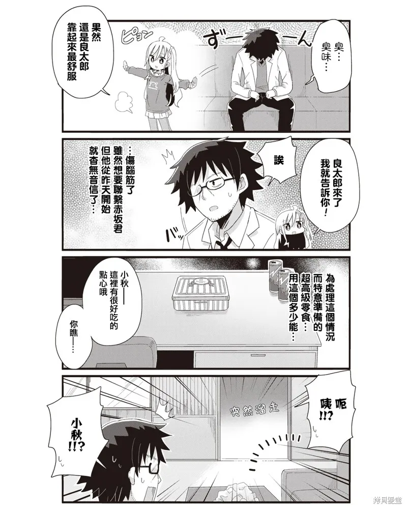 幼女life！,第63话,第4张
