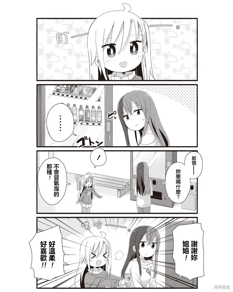 幼女life！,第63话,第5张