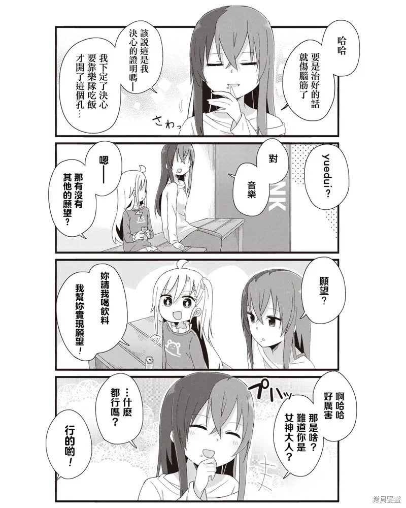 幼女life！,第63话,第7张