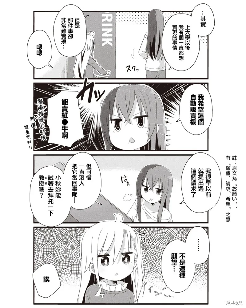 幼女life！,第63话,第8张