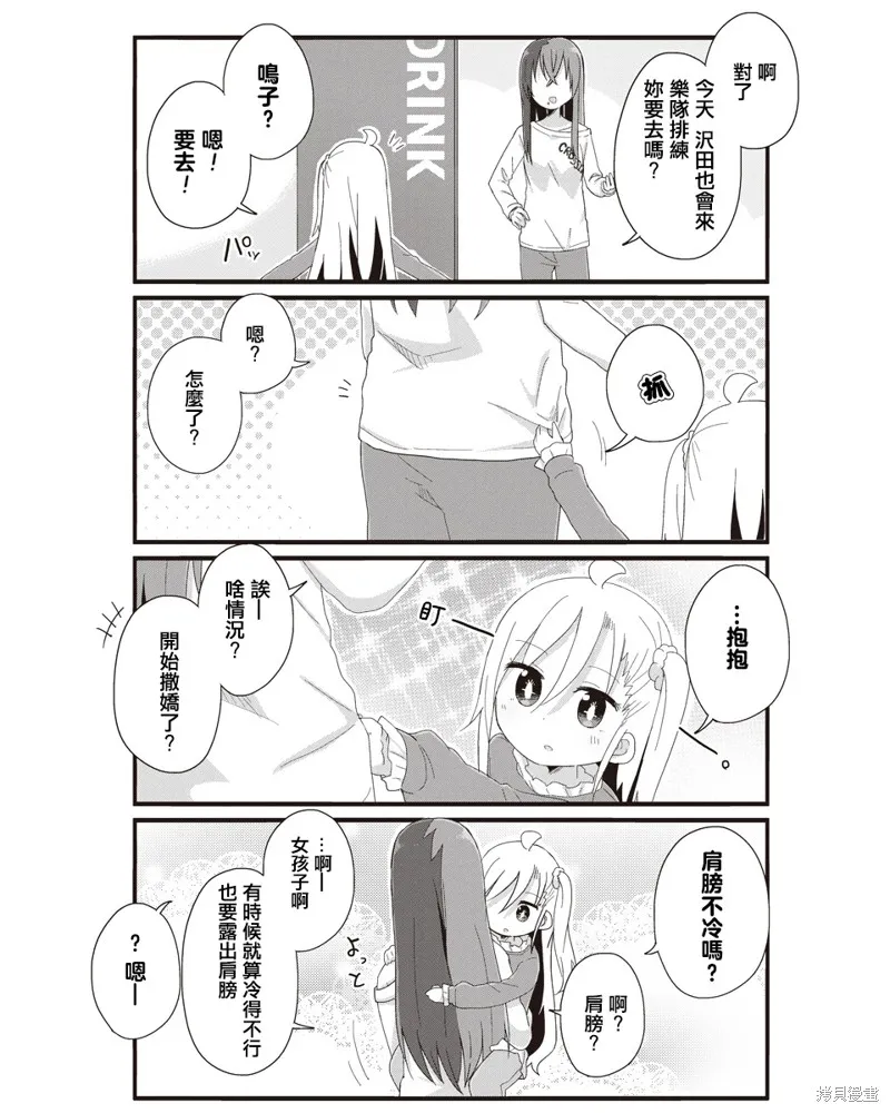 幼女life！,第63话,第9张