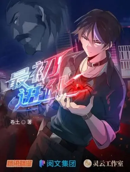 最初进化