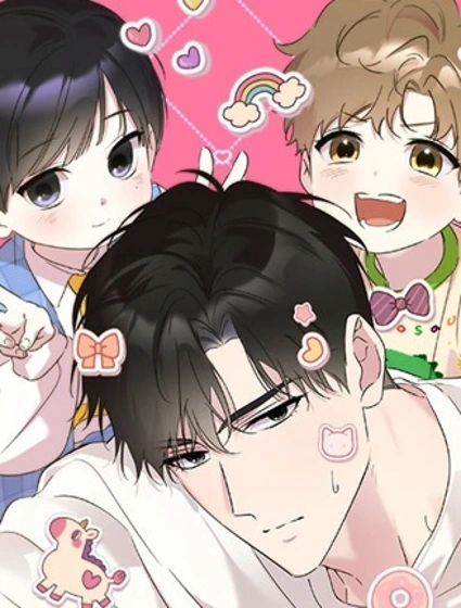先育兒再戀愛漫画封面