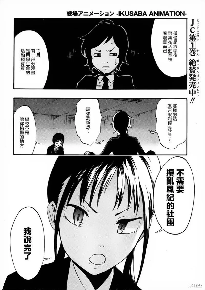 戰場Animation,第07话,第2张
