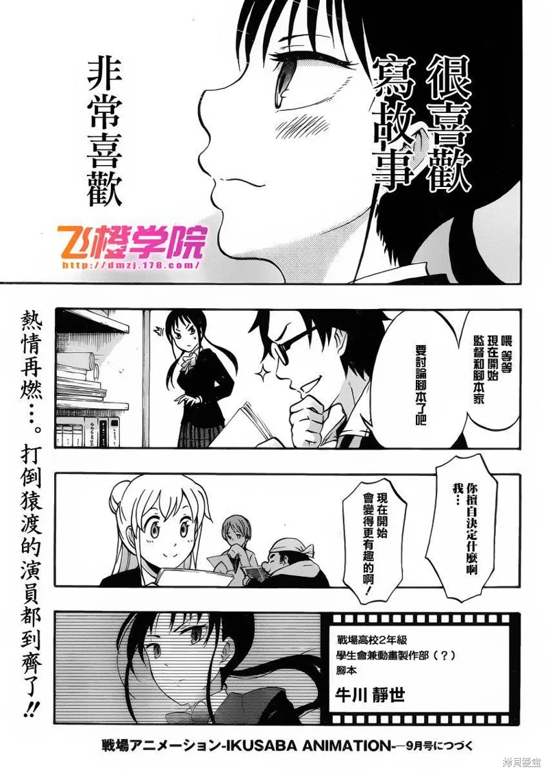 戰場Animation,第07话,第45张