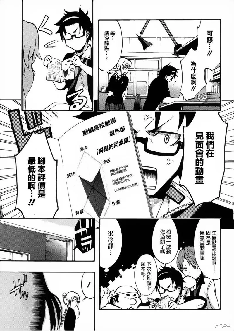 戰場Animation,第07话,第5张