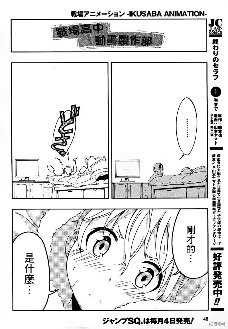 戰場Animation,第01话,第36张