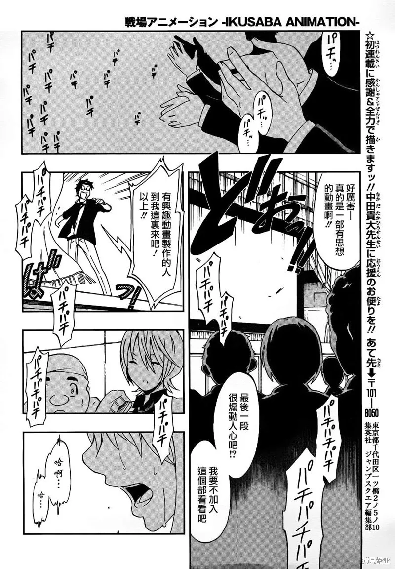 戰場Animation,第01话,第61张