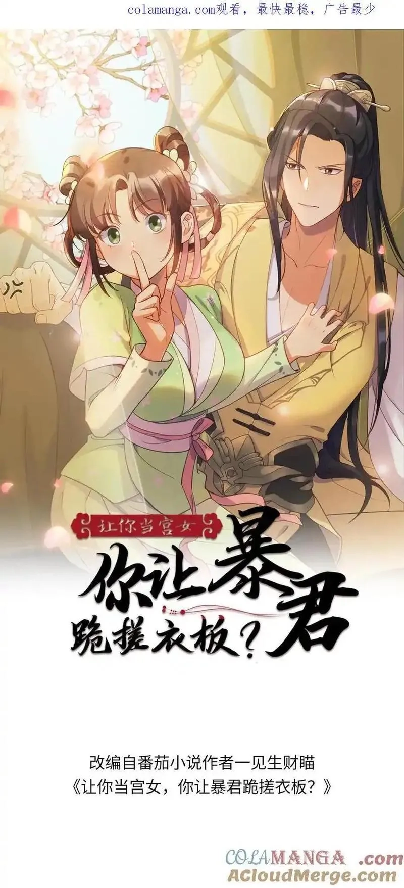 让你当宫女，你让暴君跪搓衣板？,第303话 太后下线，潇潇获得了密码打开新文档,第1张