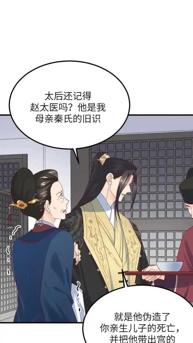 让你当宫女，你让暴君跪搓衣板？,第303话 太后下线，潇潇获得了密码打开新文档,第10张