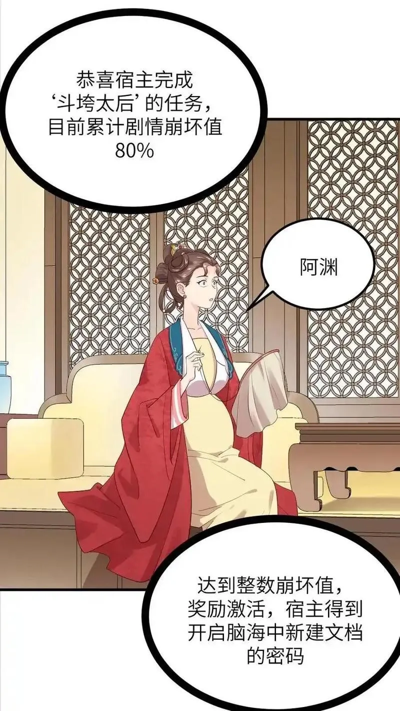 让你当宫女，你让暴君跪搓衣板？,第303话 太后下线，潇潇获得了密码打开新文档,第20张