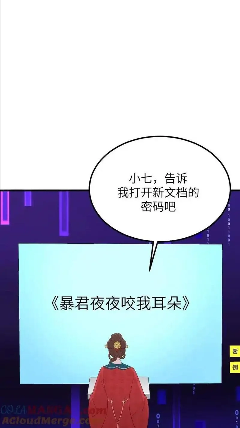 让你当宫女，你让暴君跪搓衣板？,第303话 太后下线，潇潇获得了密码打开新文档,第27张