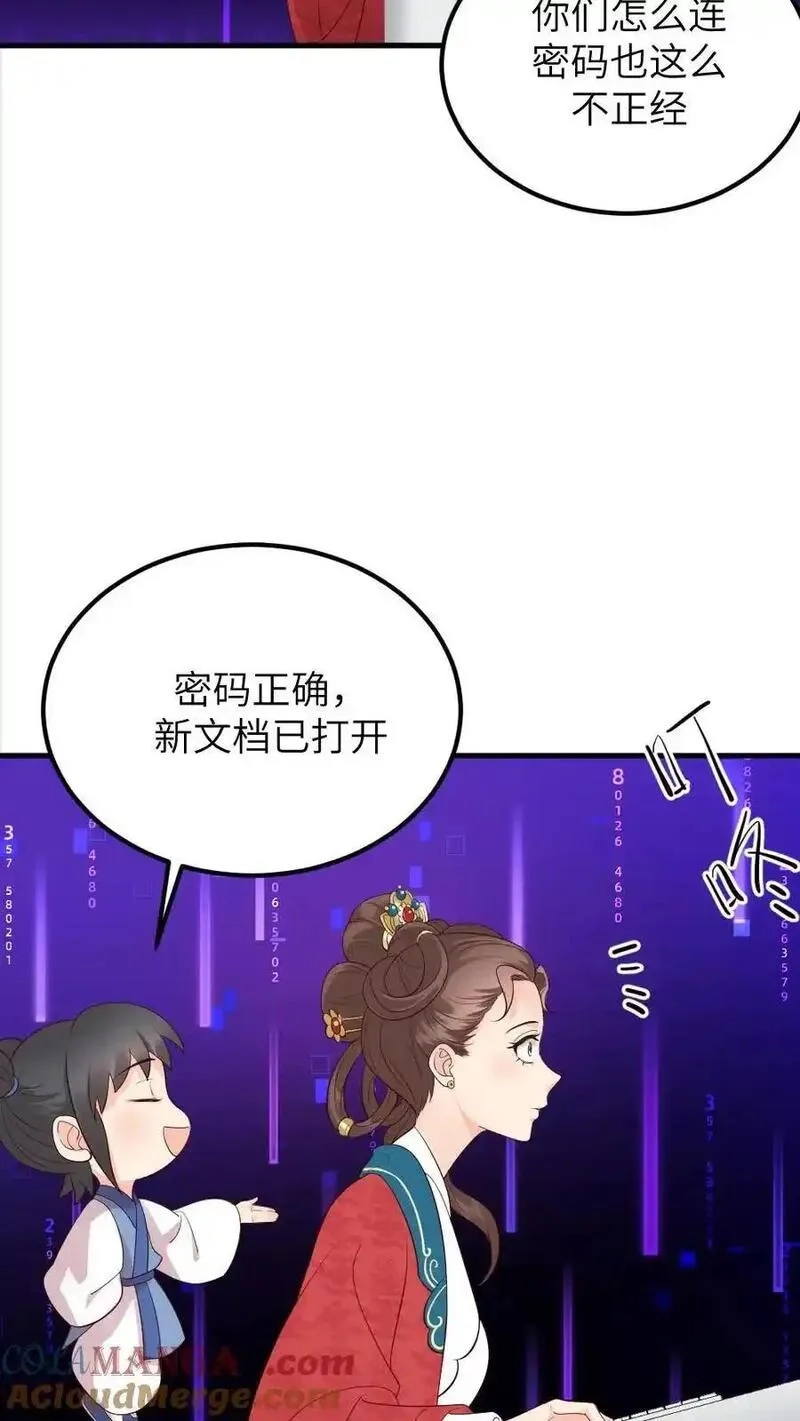 让你当宫女，你让暴君跪搓衣板？,第303话 太后下线，潇潇获得了密码打开新文档,第29张