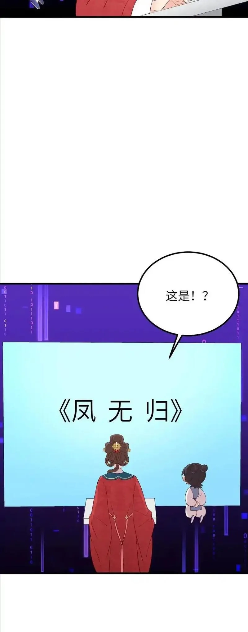 让你当宫女，你让暴君跪搓衣板？,第303话 太后下线，潇潇获得了密码打开新文档,第30张