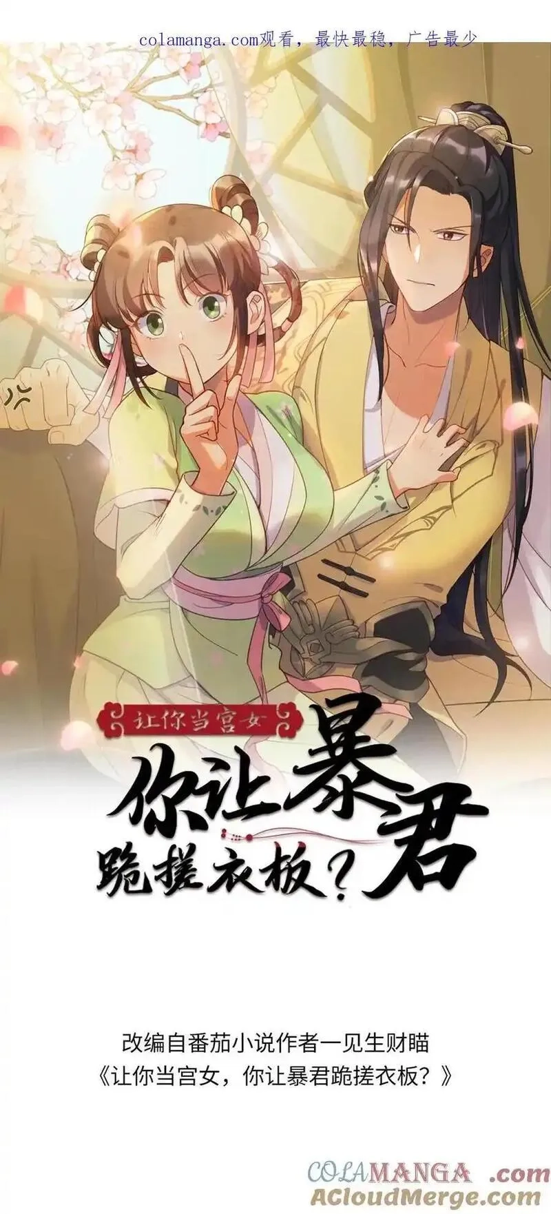 让你当宫女，你让暴君跪搓衣板？,第306话 金手指对陆临渊不起作用了？,第1张