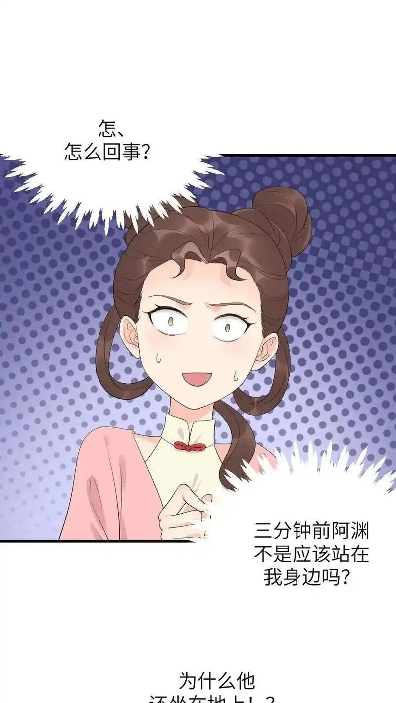 让你当宫女，你让暴君跪搓衣板？,第306话 金手指对陆临渊不起作用了？,第14张