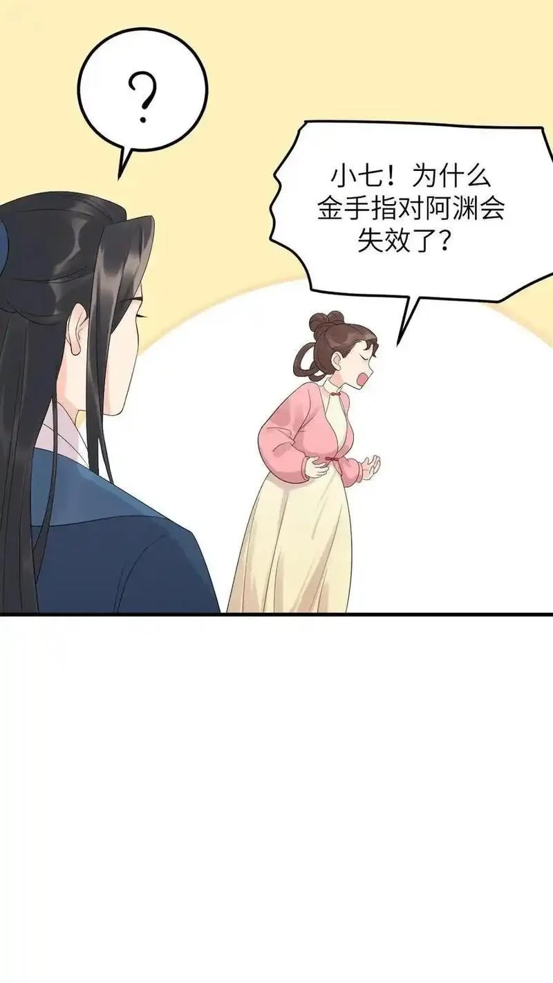 让你当宫女，你让暴君跪搓衣板？,第306话 金手指对陆临渊不起作用了？,第22张