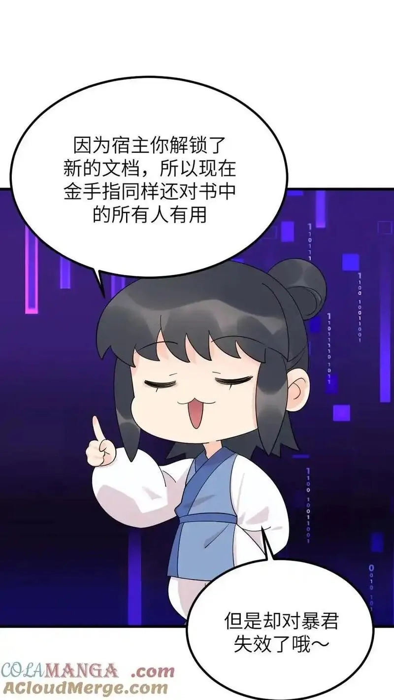 让你当宫女，你让暴君跪搓衣板？,第306话 金手指对陆临渊不起作用了？,第23张