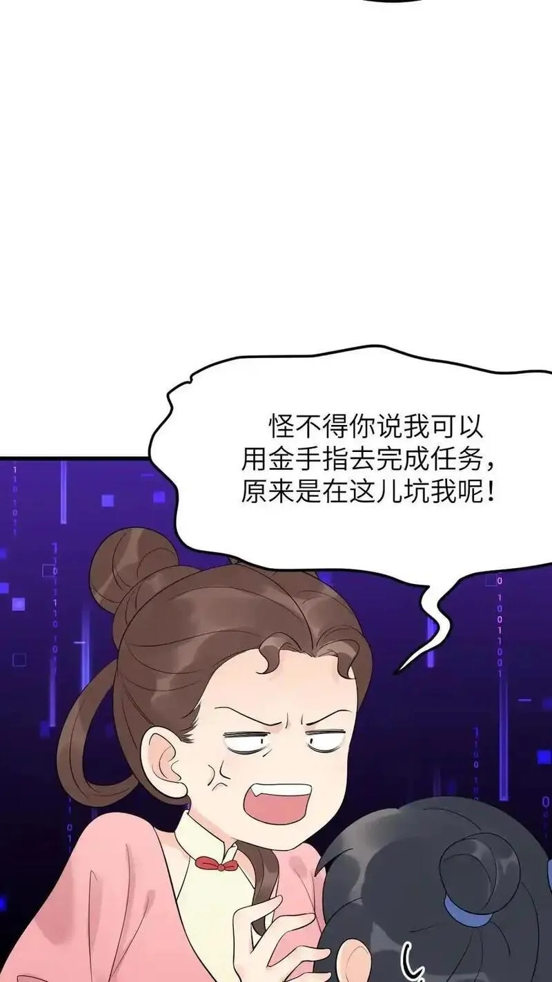 让你当宫女，你让暴君跪搓衣板？,第306话 金手指对陆临渊不起作用了？,第24张