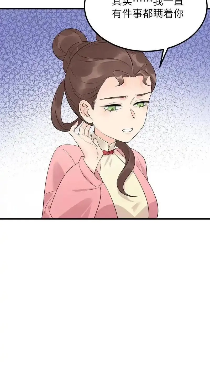 让你当宫女，你让暴君跪搓衣板？,第306话 金手指对陆临渊不起作用了？,第30张