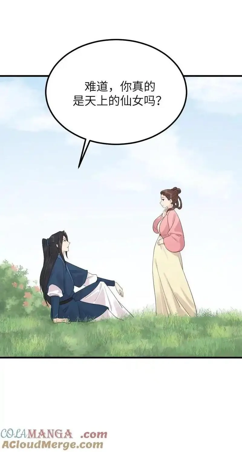 让你当宫女，你让暴君跪搓衣板？,第306话 金手指对陆临渊不起作用了？,第31张