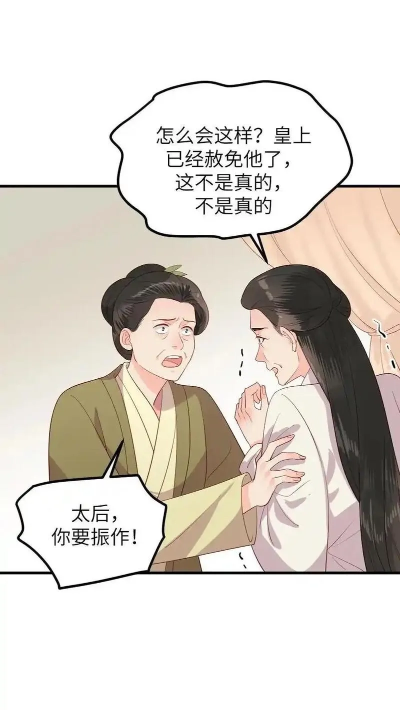 让你当宫女，你让暴君跪搓衣板？,第299话 这是在唱哪一出戏？,第12张