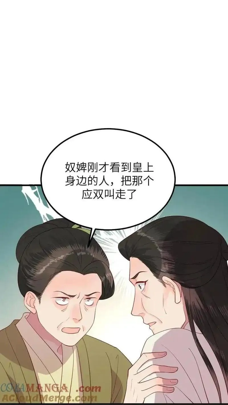 让你当宫女，你让暴君跪搓衣板？,第299话 这是在唱哪一出戏？,第13张