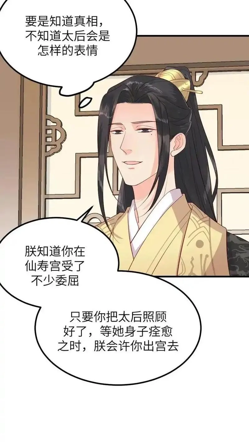 让你当宫女，你让暴君跪搓衣板？,第299话 这是在唱哪一出戏？,第18张