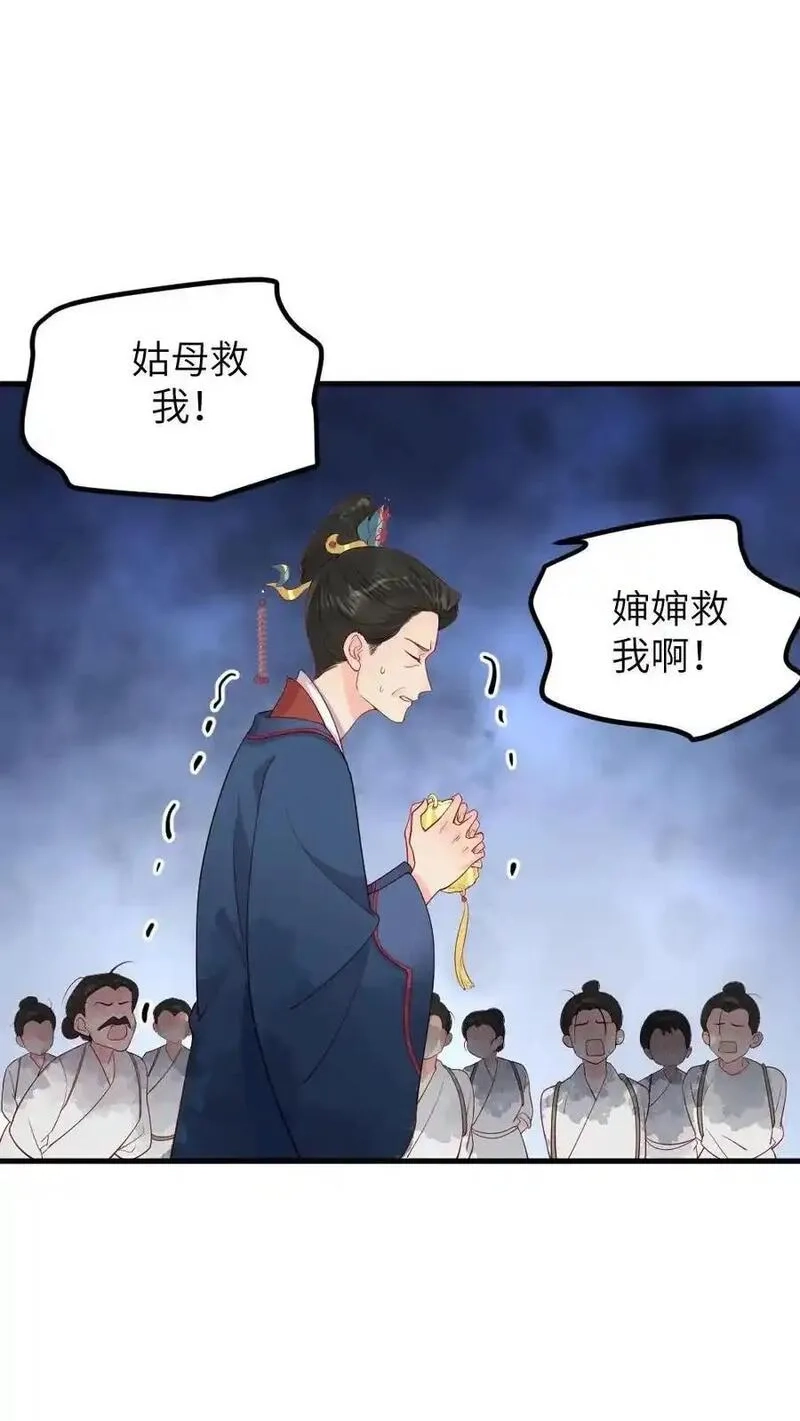 让你当宫女，你让暴君跪搓衣板？,第299话 这是在唱哪一出戏？,第2张