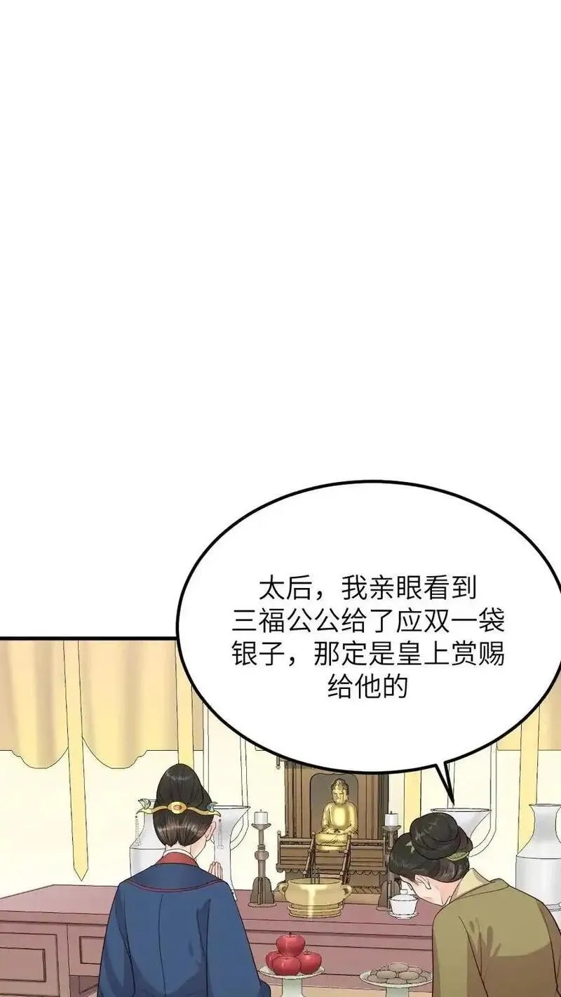 让你当宫女，你让暴君跪搓衣板？,第299话 这是在唱哪一出戏？,第24张