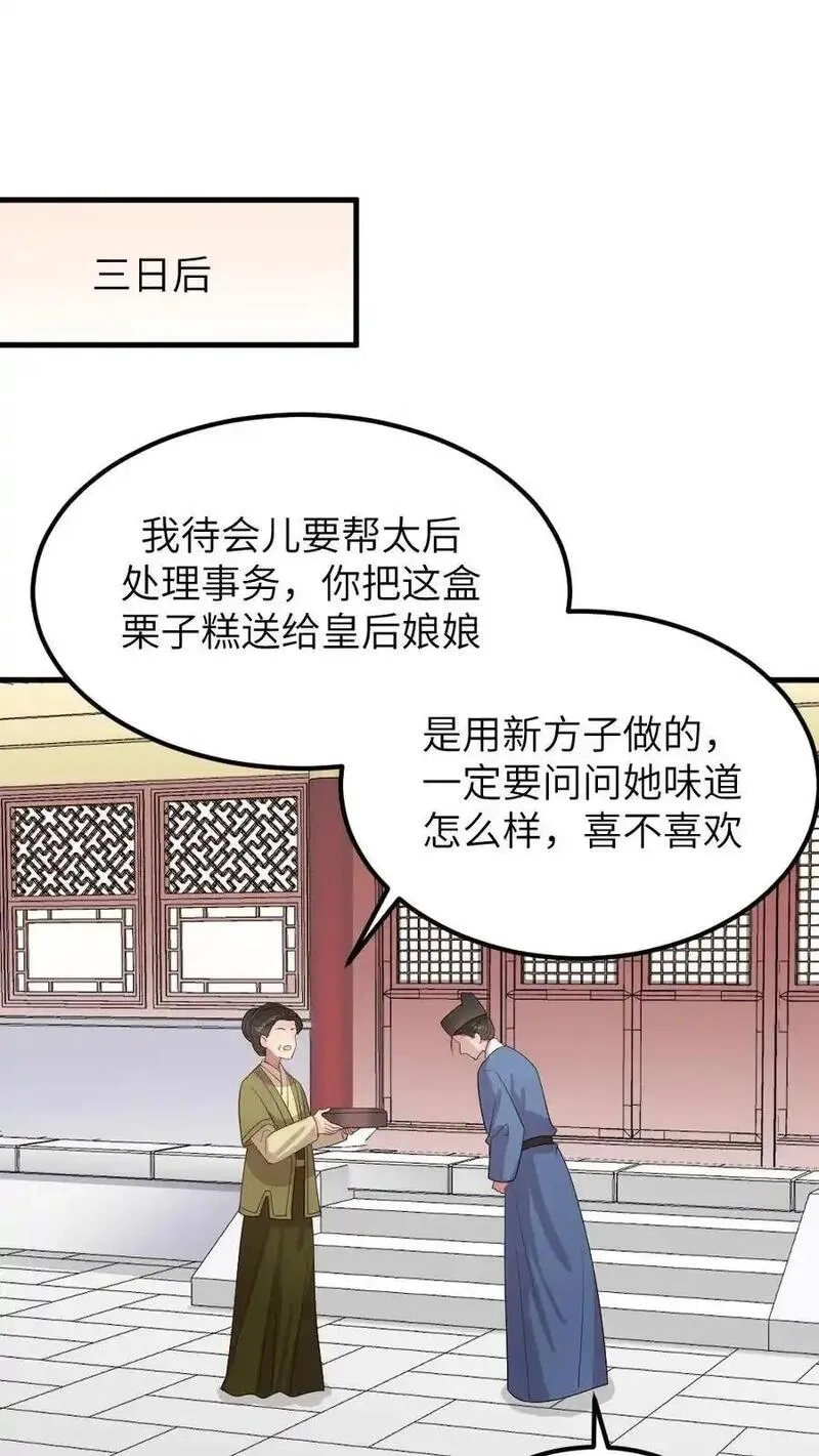 让你当宫女，你让暴君跪搓衣板？,第299话 这是在唱哪一出戏？,第28张