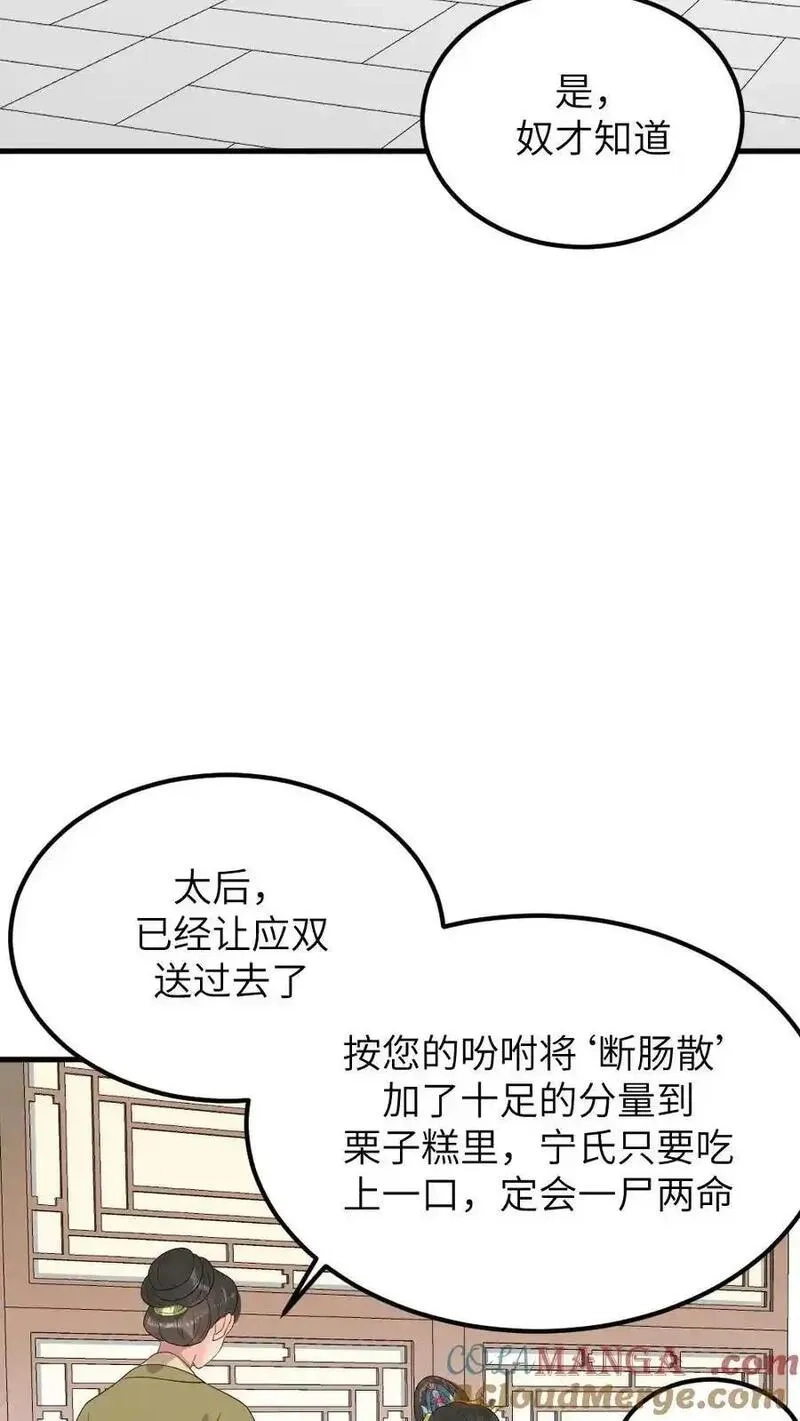 让你当宫女，你让暴君跪搓衣板？,第299话 这是在唱哪一出戏？,第29张