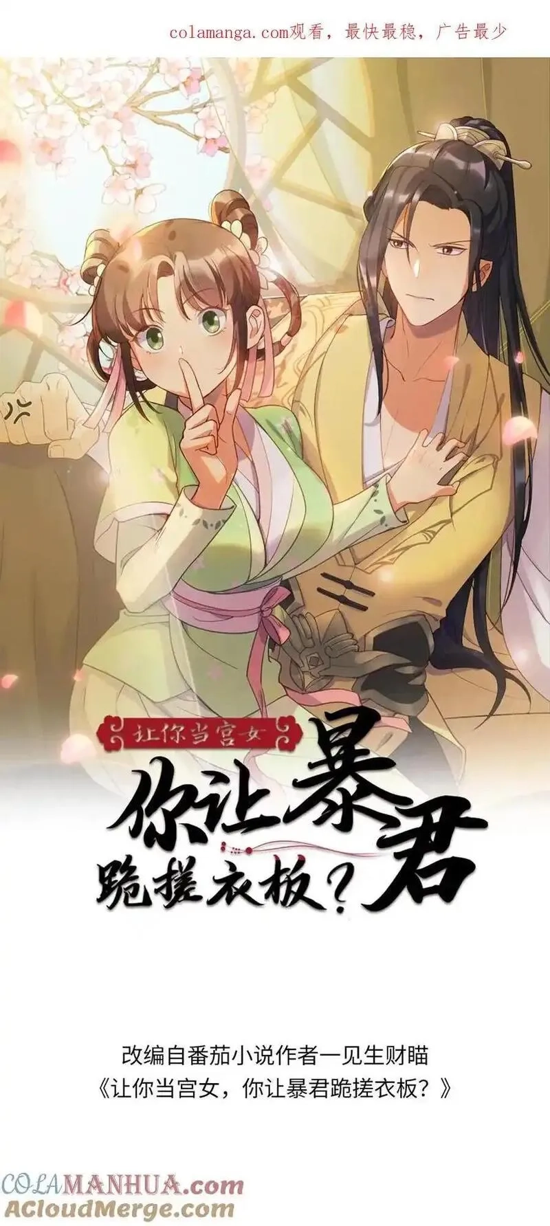 让你当宫女，你让暴君跪搓衣板？,第295话 皇上，你这是喜脉,第1张