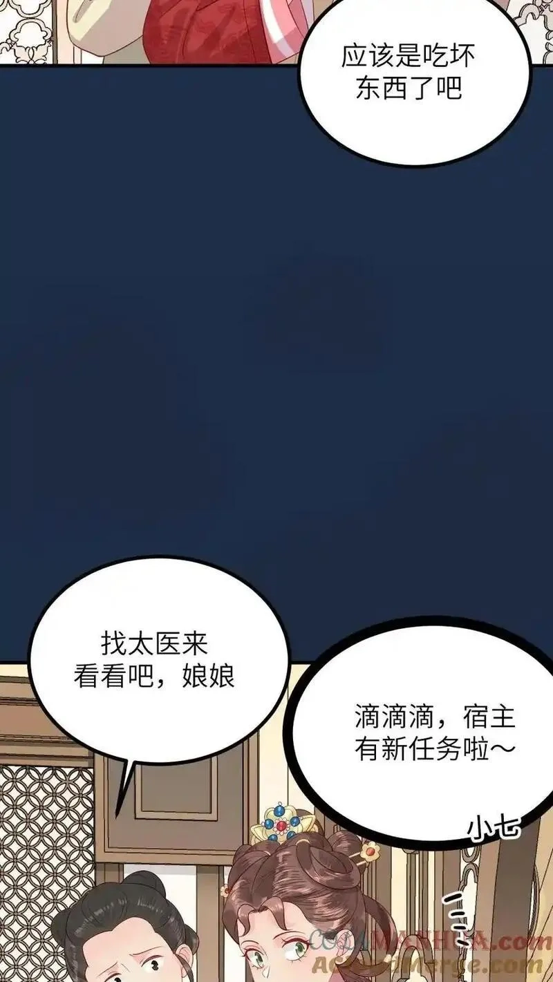 让你当宫女，你让暴君跪搓衣板？,第295话 皇上，你这是喜脉,第15张
