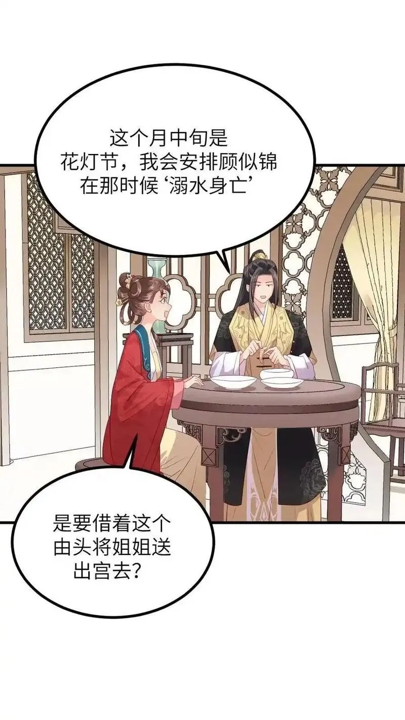 让你当宫女，你让暴君跪搓衣板？,第295话 皇上，你这是喜脉,第2张