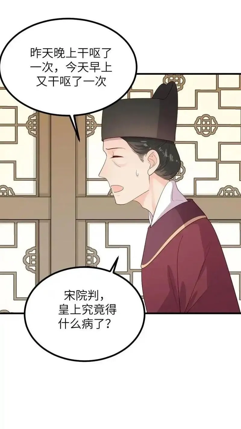 让你当宫女，你让暴君跪搓衣板？,第295话 皇上，你这是喜脉,第24张