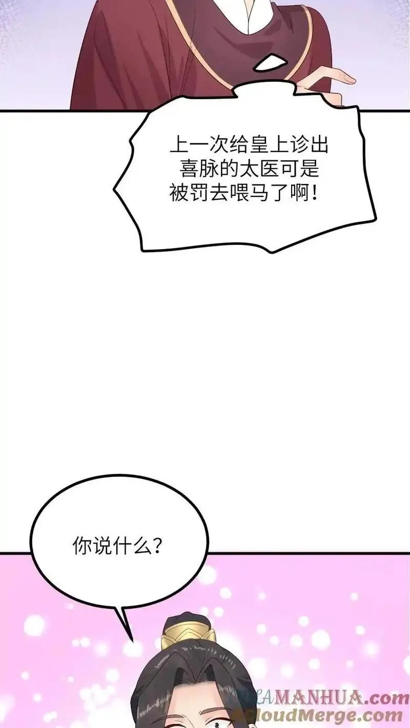 让你当宫女，你让暴君跪搓衣板？,第295话 皇上，你这是喜脉,第27张