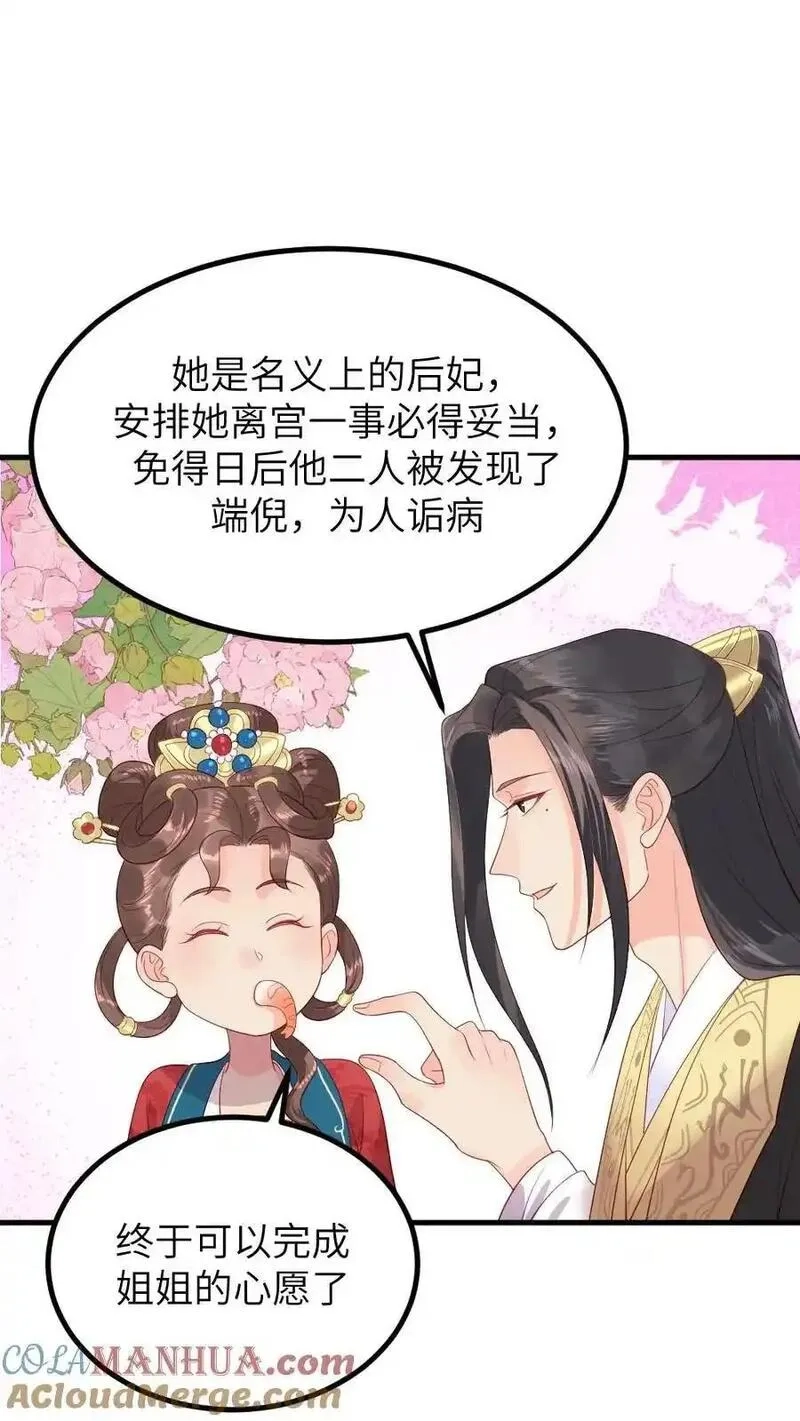 让你当宫女，你让暴君跪搓衣板？,第295话 皇上，你这是喜脉,第3张