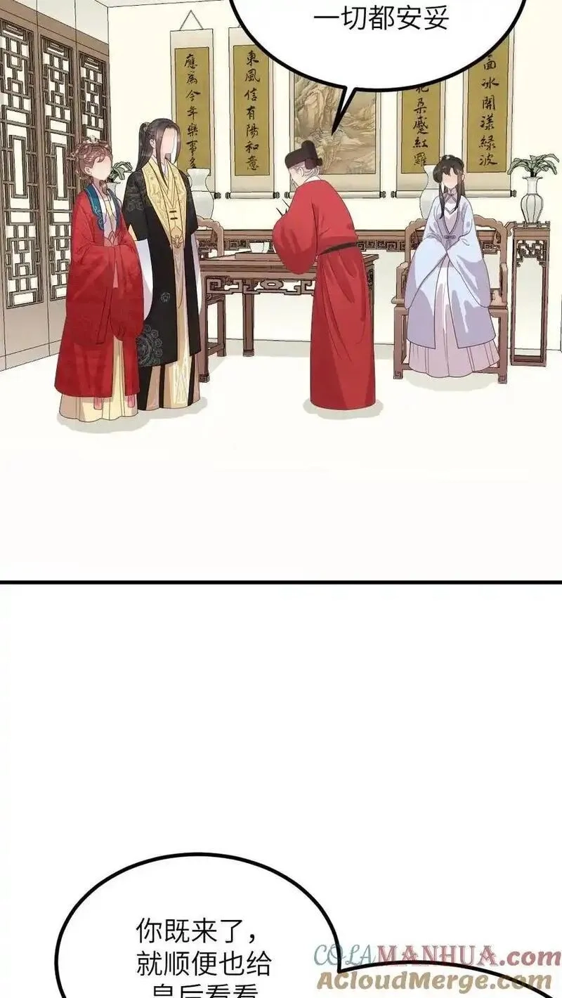 让你当宫女，你让暴君跪搓衣板？,第296话 皇后娘娘是喜脉啊！,第17张